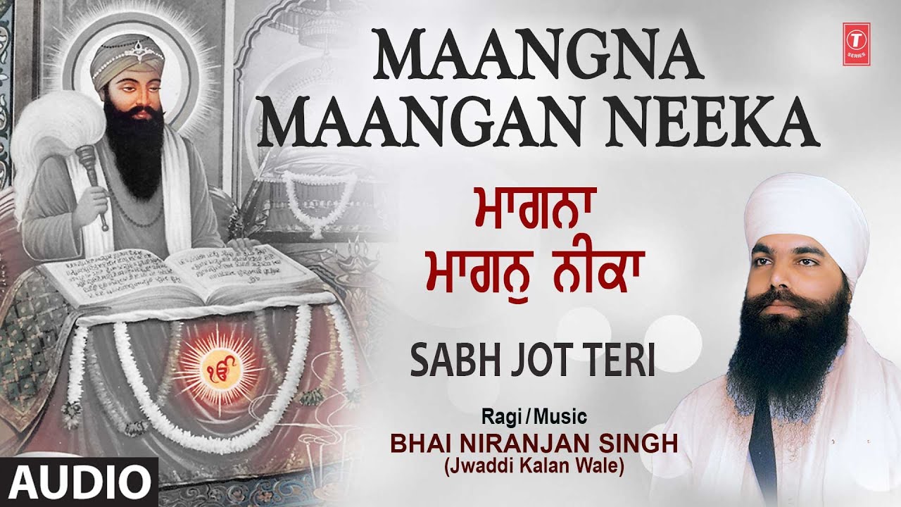 MAANGNA MAANGAN NEEKA I BHAI NIRANJAN SINGH I SABH JOT TERI JAGJEEVNA I AUDIO