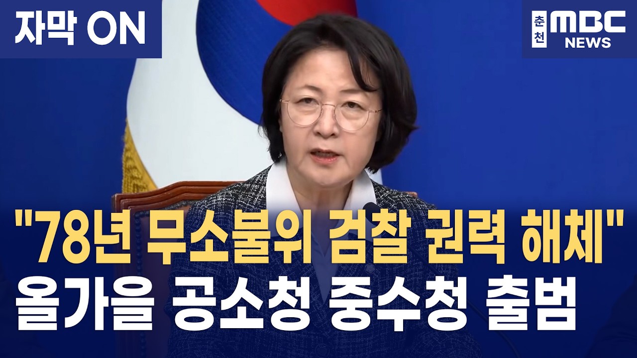 [자막] 추미애 