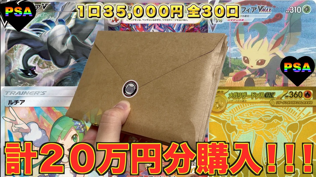 【即完売】1口35,000円!!! 大人気で中々買えないPSA10確定オリパ開封したら衝撃の展開に!!!【ポケカ】