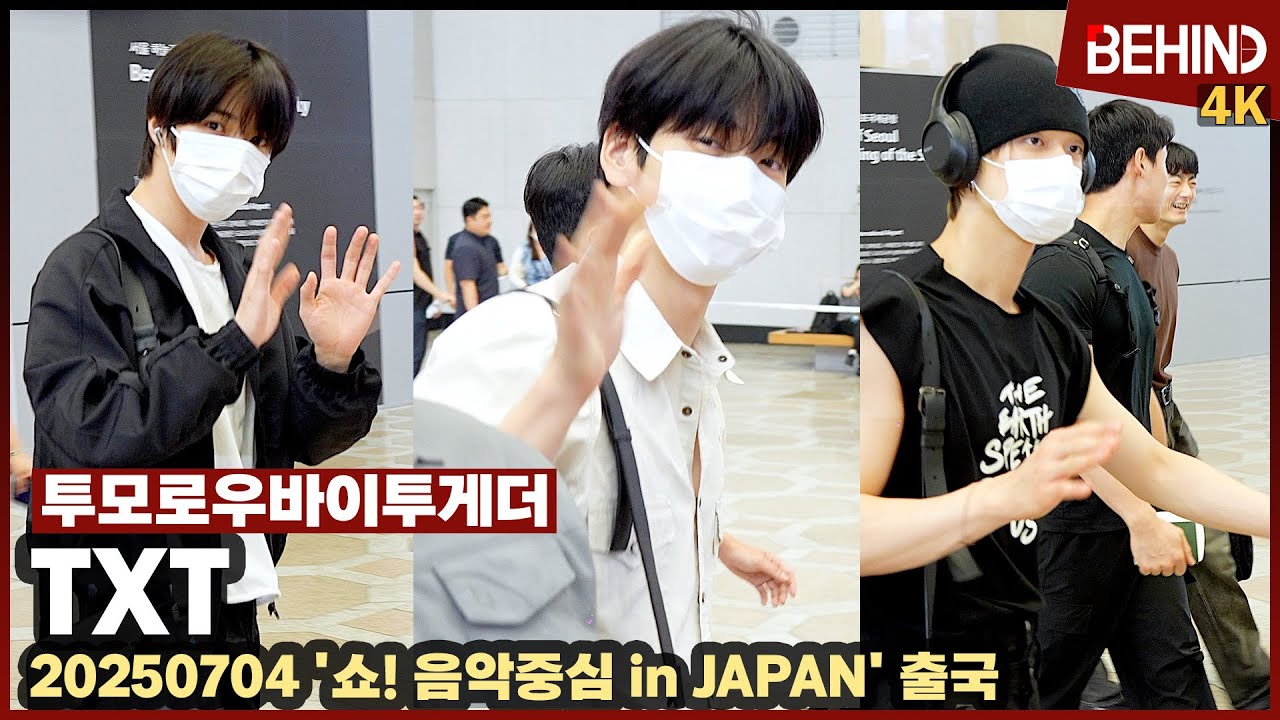 TXT(투모로우바이투게더), 가릴 수 없는 멋짐 '스윗한 인사와 함께 출국' TXT Airport Departure [공항, 비하인드][4K] 