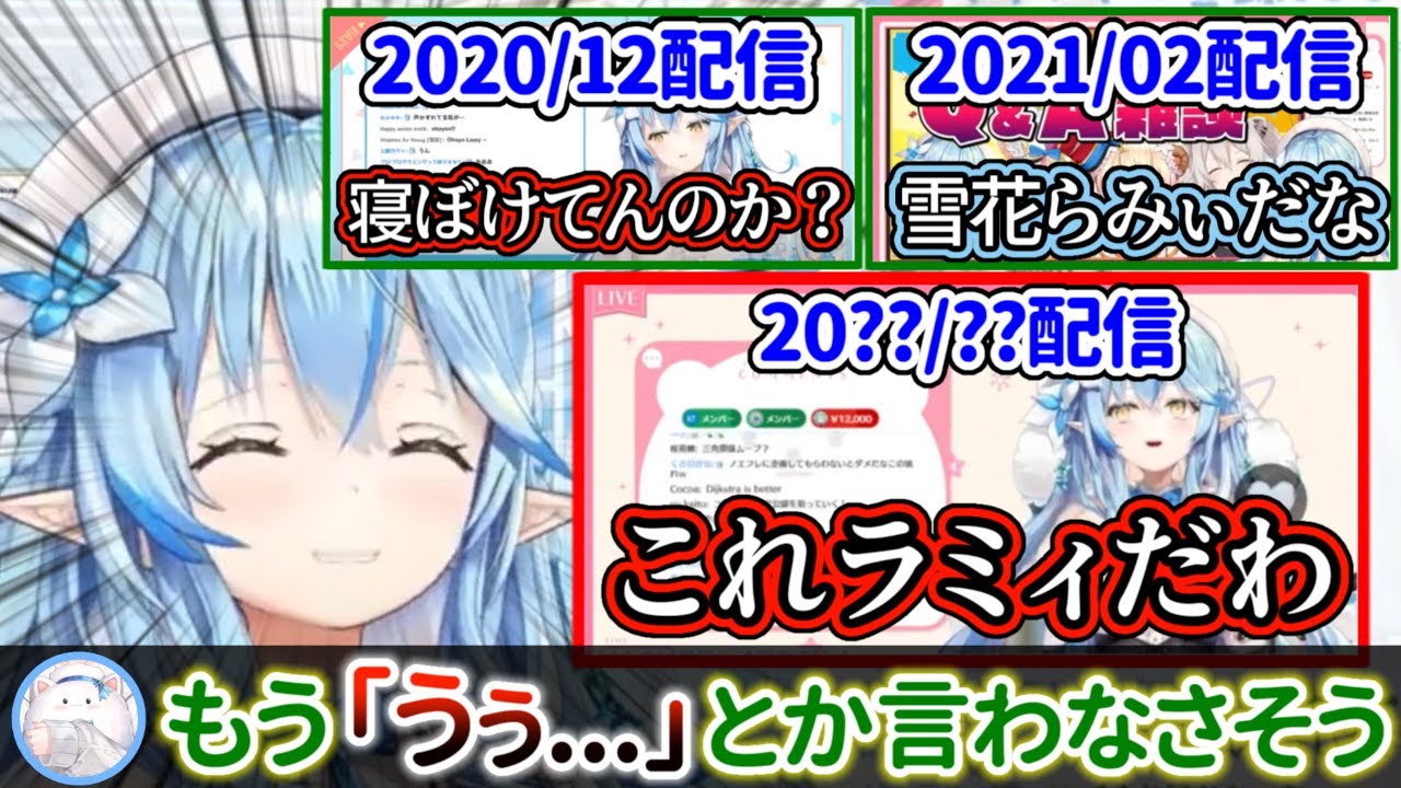 何時から『雪花らみさん』から『雪花ラミィ』に成ったのか調べる雪花ラミィ【ホロライブ/雪花ラミィ】