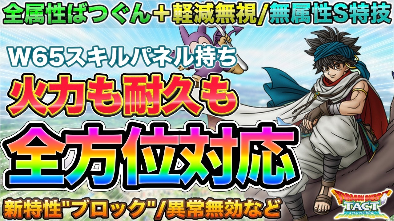【ドラクエタクト】アマテア性能…新要素を含めて盛り盛りのオリジナル英雄！【5.5周年】