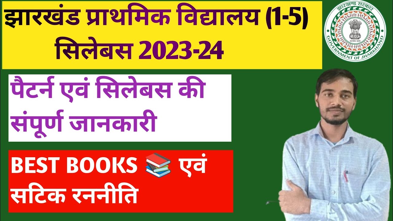 Jharkhand primary Teacher Syllabus 2023-24 !!  Jharkhand PRT Syllabus