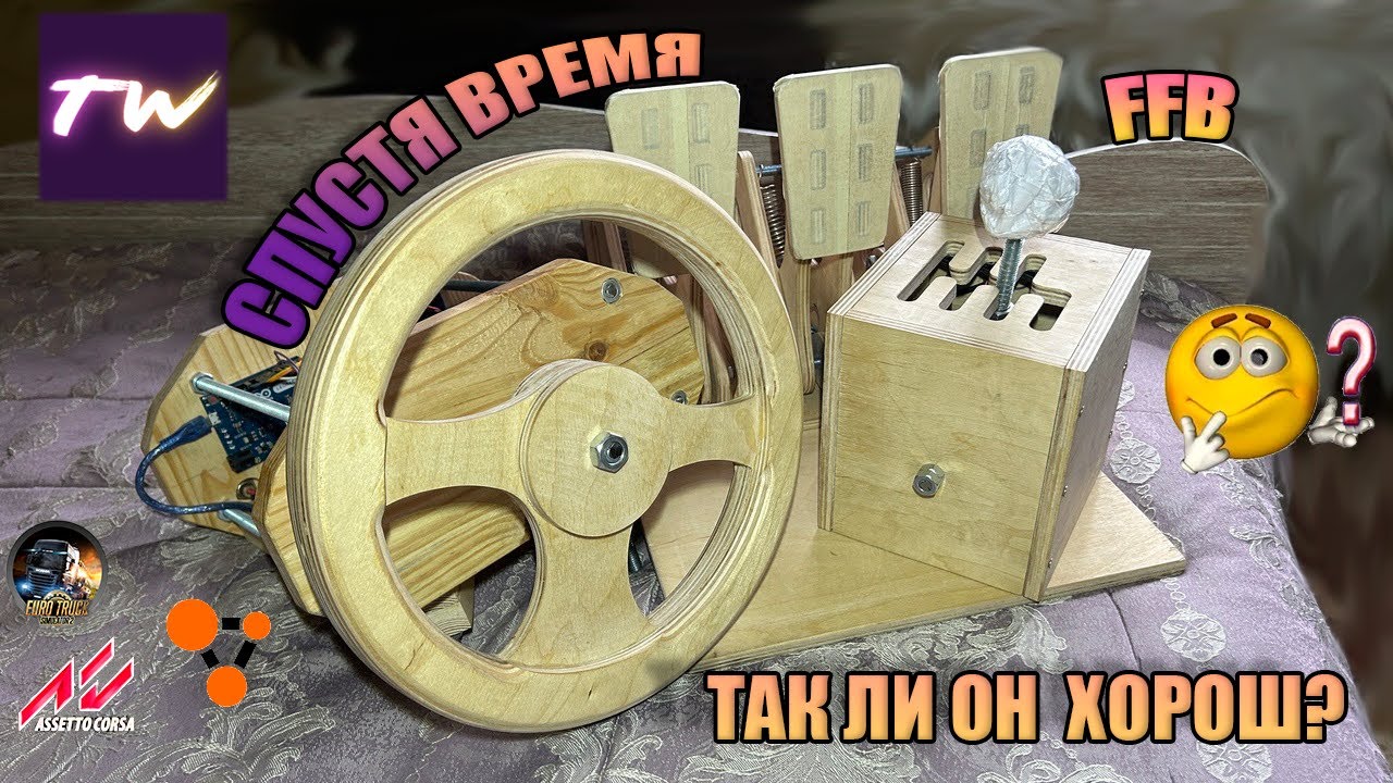 |САМОДЕЛЬНЫЙ FFB ИГРОВОЙ РУЛЬ СПУСТЯ ВРЕМЯ | СТОИТ ЛИ ДЕЛАТЬ?|