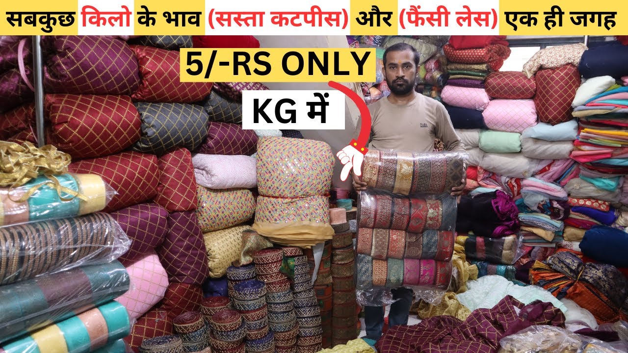 cut piece wholesale | cut piece cloth surat | fancy lace | surat lace market#cutpiece #surat #fabric