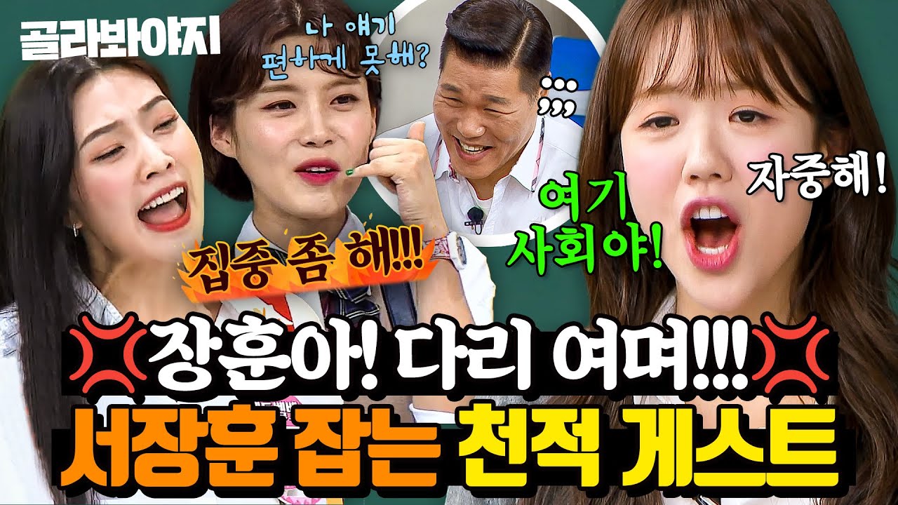 ＂장훈아!! 집중해!!💢＂ 서장훈 벌벌 떨게 만드는 기종쎄(?) 게스트 모음🔥｜아는 형님｜JTBC 240629 방송 외