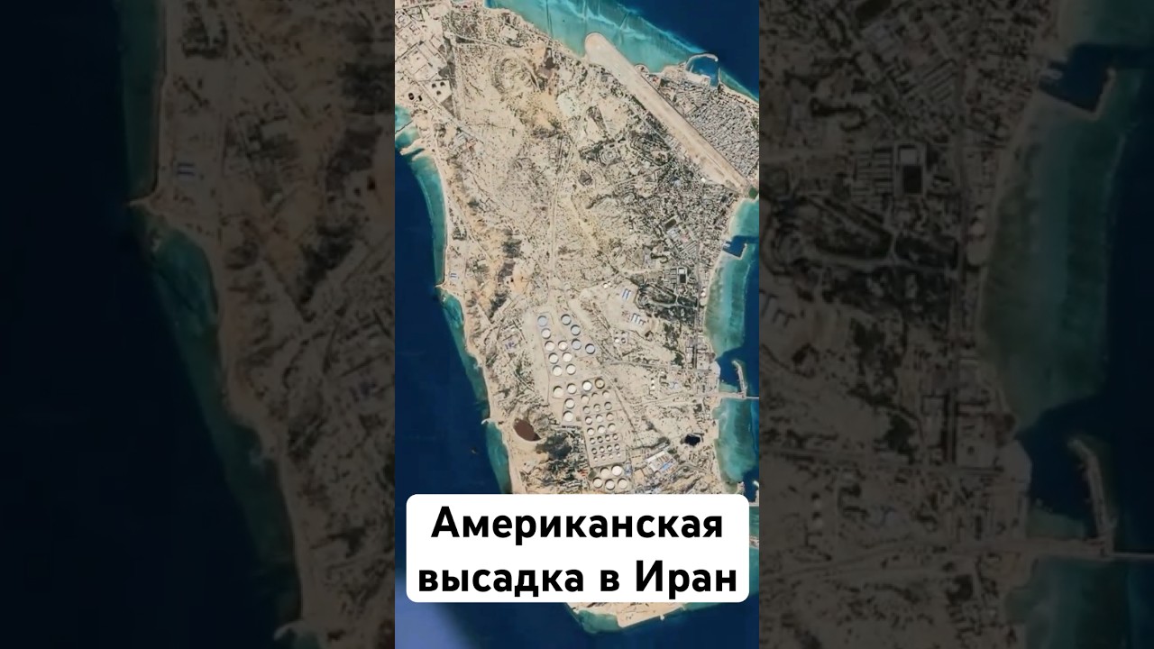 США готовится к высадке. Иран озвучил условия перемирия. Повторение 11 сентября #shorts #iran