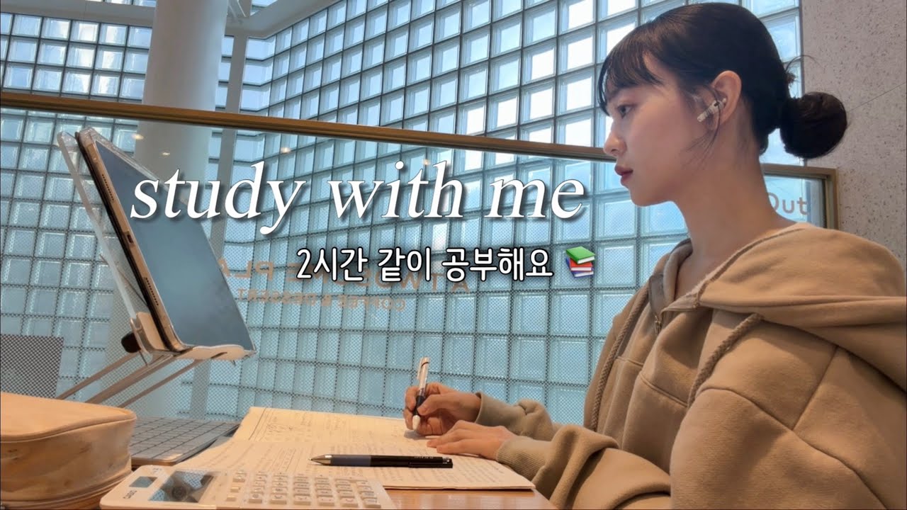 Study with me. | 카페에서 같이 공부해요🎧 | 회시생 | 세시생