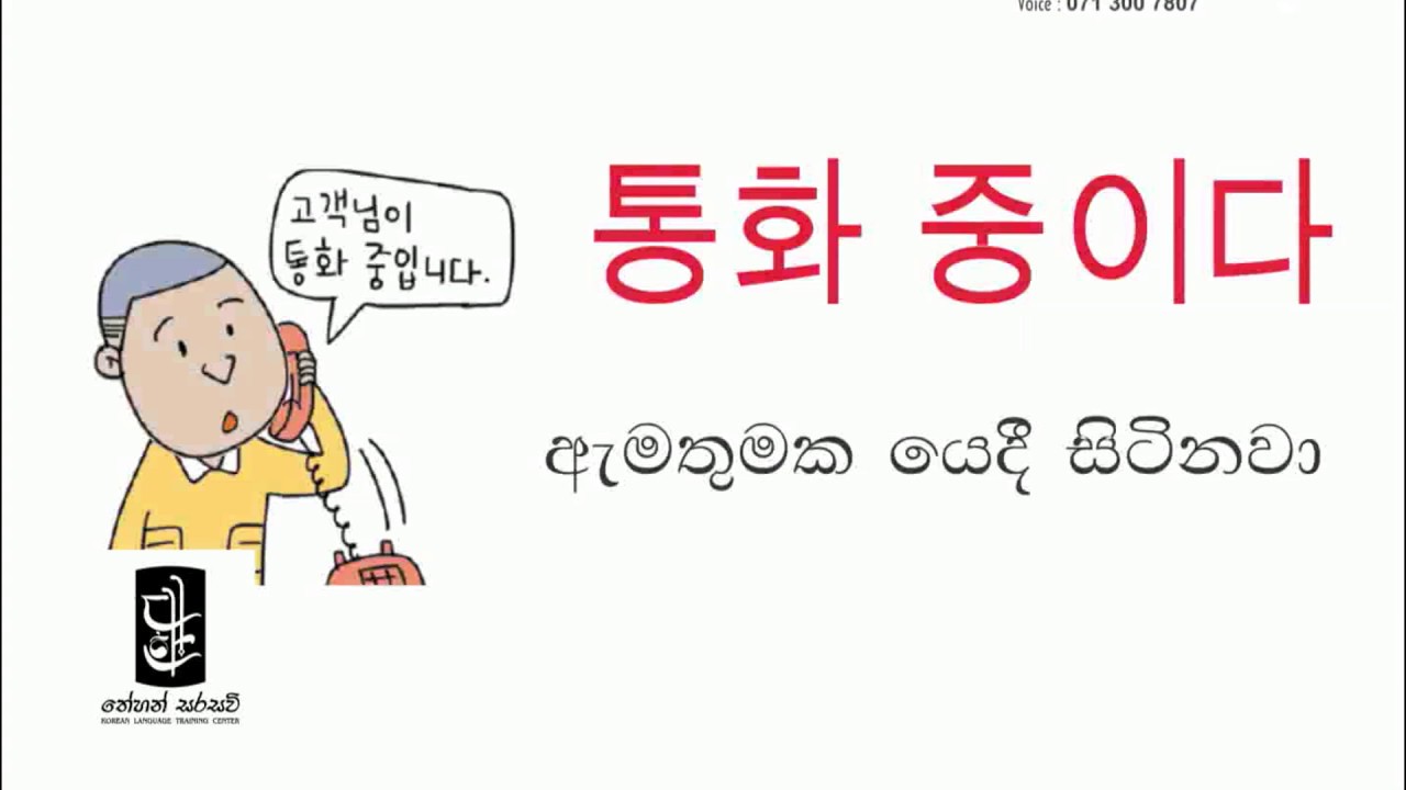 Learn Korean in Sinhala - Lesson 14 / WORD BANK ep. 05