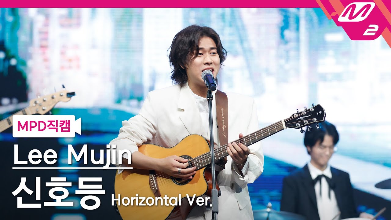[MPD직캠] 이무진 직캠 4K '신호등(Traffic light)' (Horizontal Ver.) (Lee Mujin FanCam) | @MCOUNTDOWN_2021.5.20