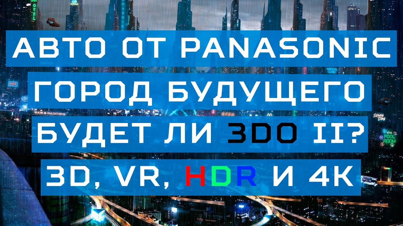 Мир будущего глазами Panasonic
