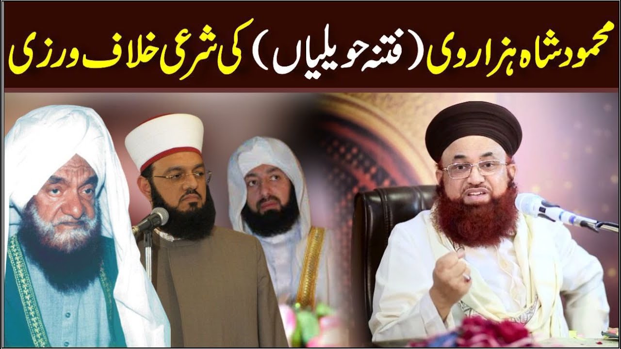 Mahmmod Shah Hazarvi Fitna Havelian   Peer Mohyuddin Mahboob Expose By Dr Ashraf Asif Jalali