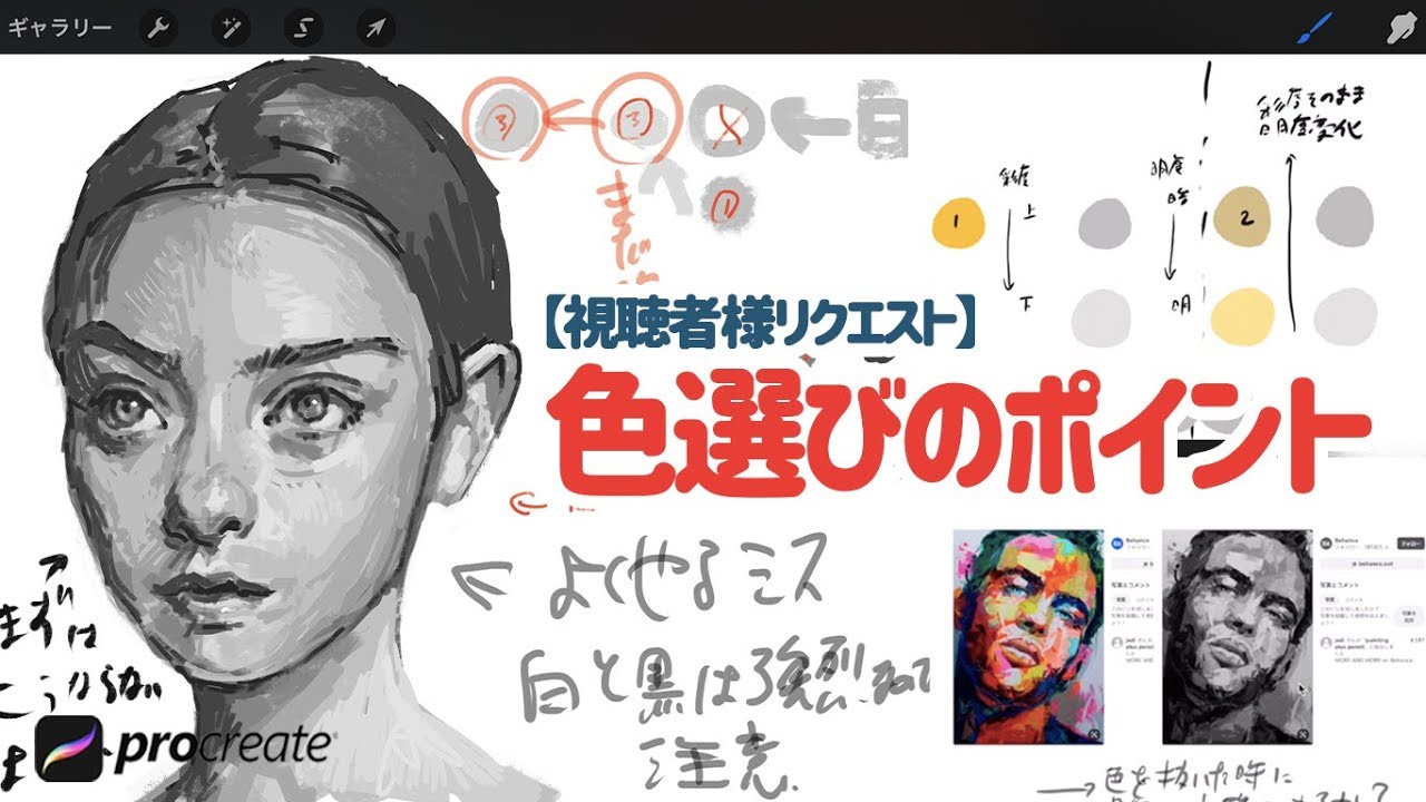 【Procreate】色選びのポイント！彩度と明度の関わり / デジタルアート / how to draw / iPad /イラスト上達 / 絵が上手くなる
