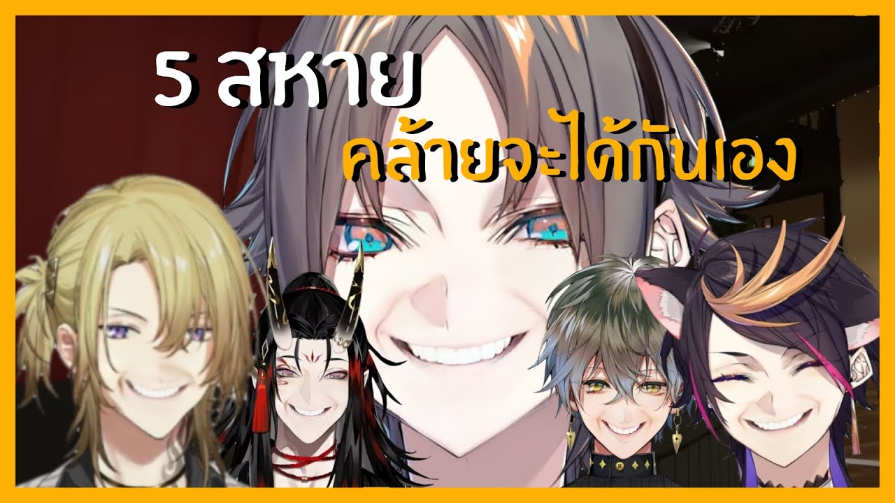 (Тайские субтитры) Пять друзей, похоже, ладят друг с другом | VRChat Часть 1 | NJISANJI EN ALL POV