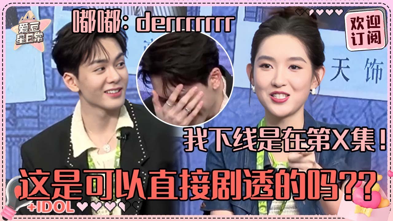 [MultiSub]曾舜晞看陈都灵评弹笑到不敢抬头🤣王玉雯一出口就是剧透！曾哥吓得眼睛都更大了|陈都灵 |曾舜晞 | 莲花楼 |孤舟 |爱豆星日常