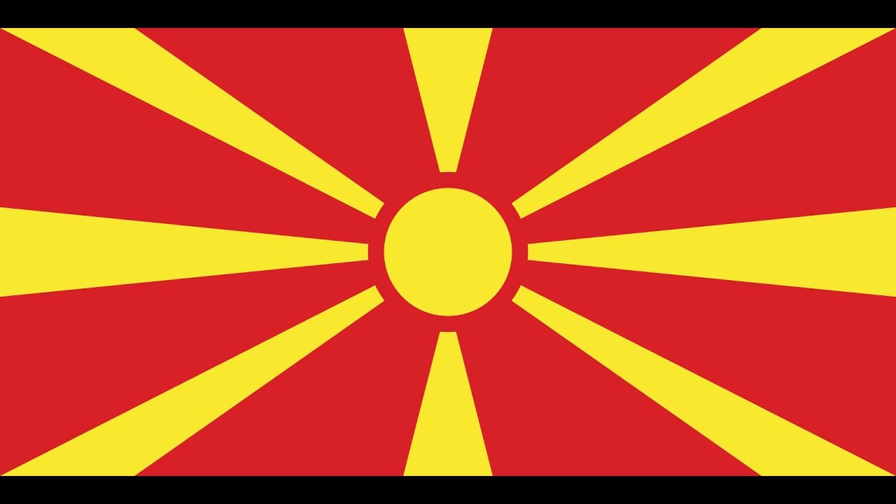 北マケドニア共和国 国歌「今日、マケドニアの上に（Денес Над Македонија）」