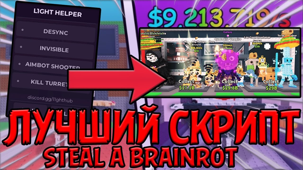 Новый скрипт на steal a brainrot! Невидимость, fly, заход на сервера с секретками