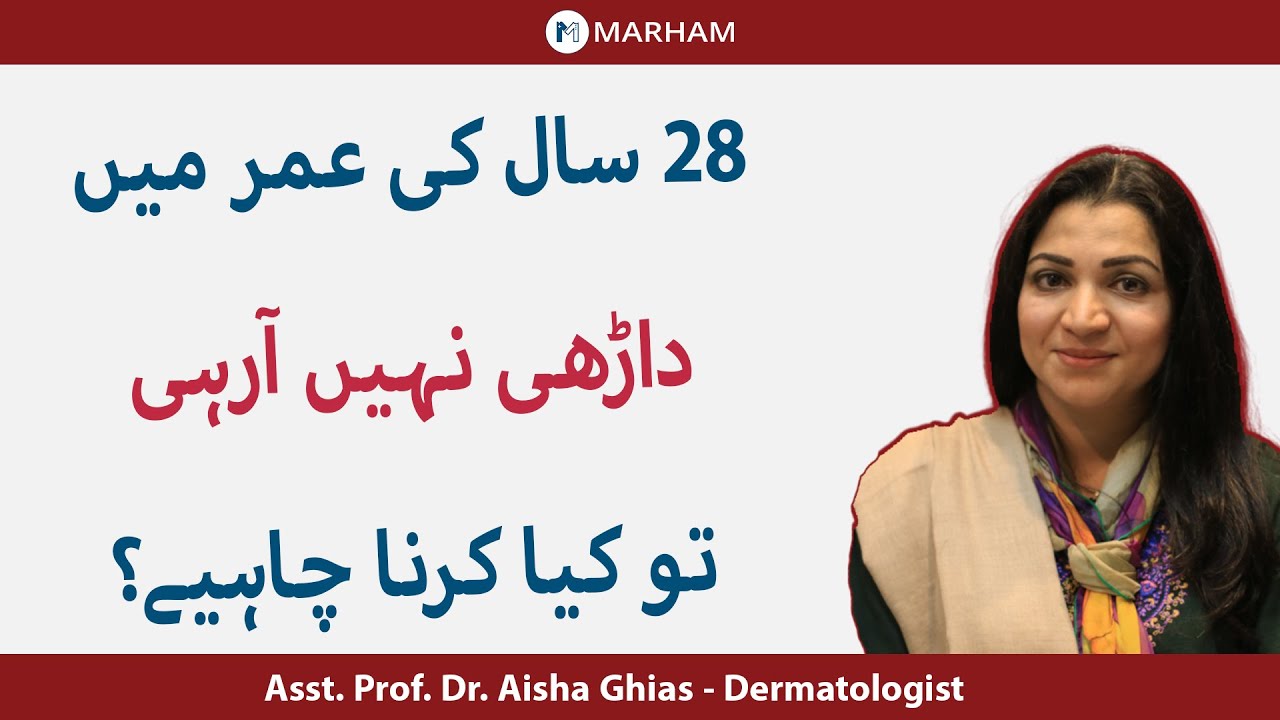 How To Treat Patchy Beard In Urdu/Hindi | How To Grow Beard  | How To Deal With Patchy Beard