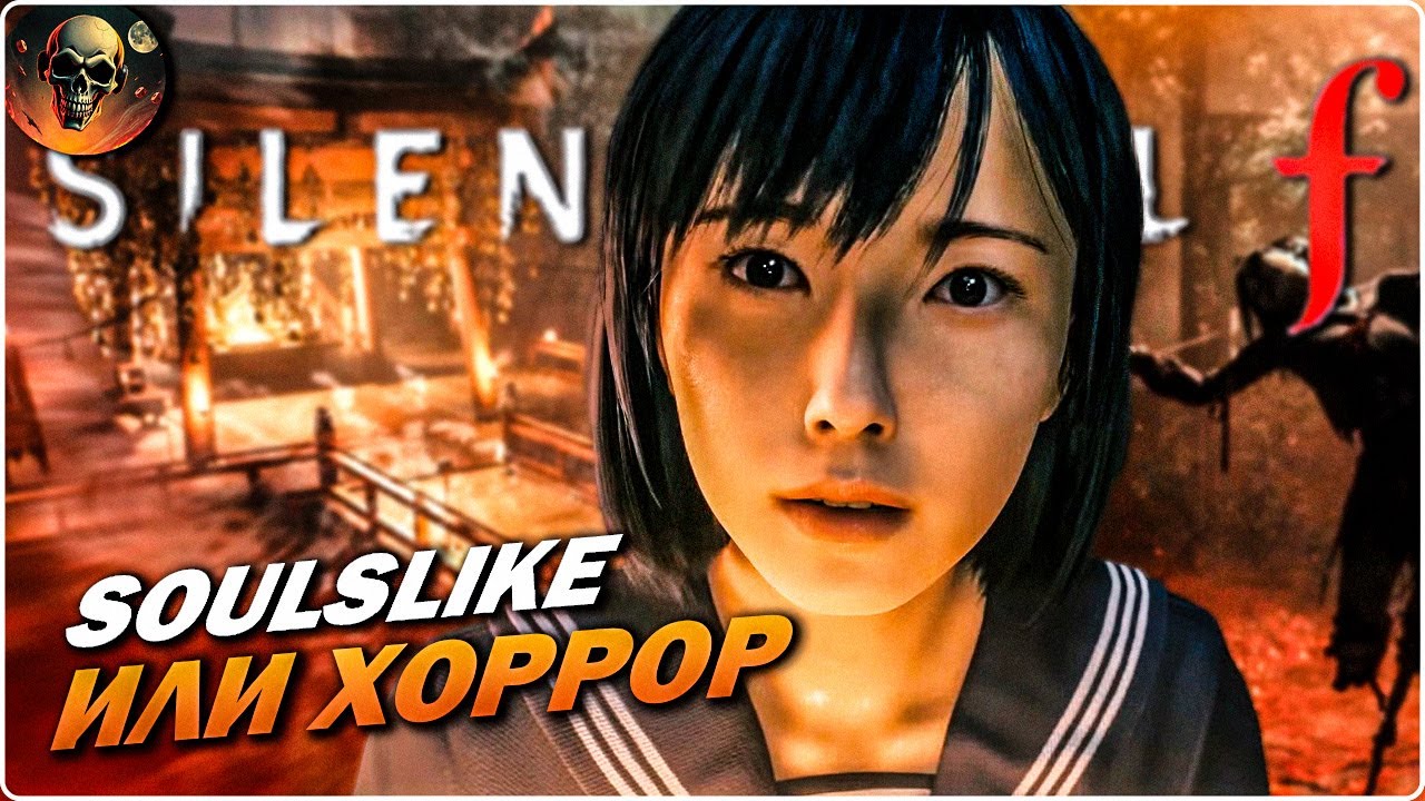 SILENT HILL F - ПЕРВЫЙ ВЗГЛЯД ОБЗОР НОВЫЙ СОУЛС ЛАЙК ИЛИ ХОРРОР  [2K] НА РУССКОМ