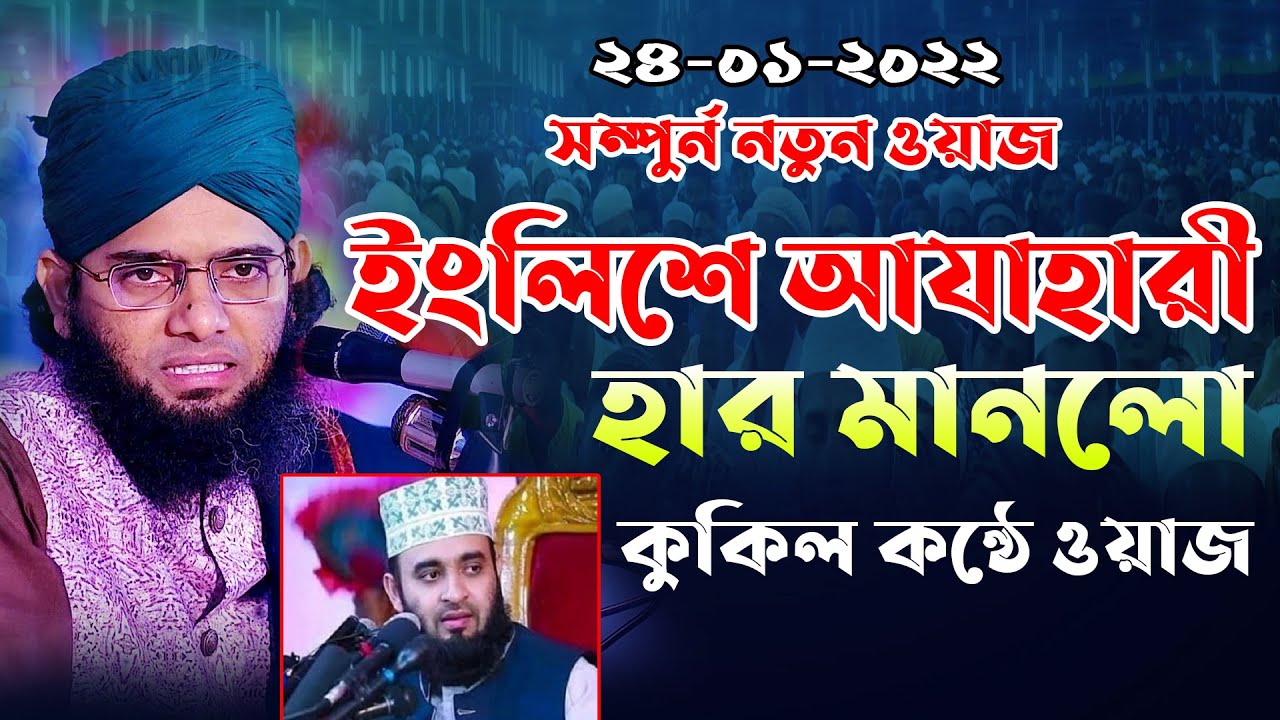 ইংলিশে আযাহারী হার মানলো | গাজী সোলাইমান ক্বাদেরী | Gazi Solaiman Kaderi New Waz 2022_Mk Media |