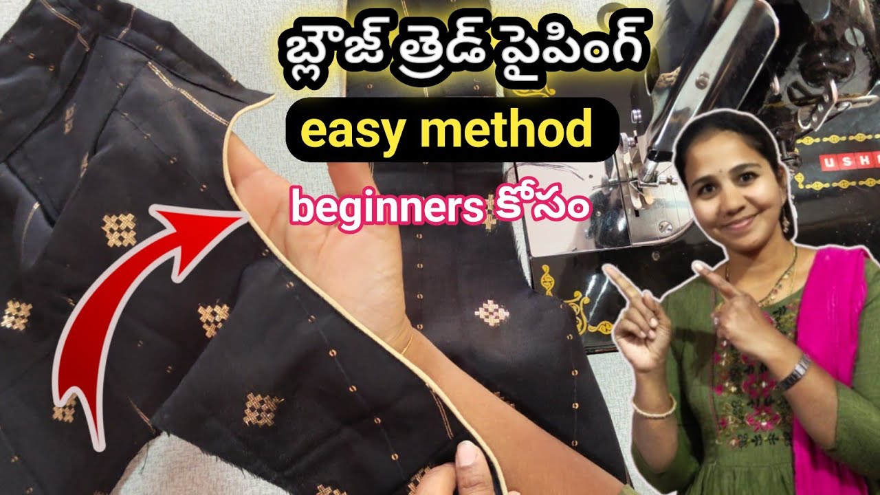 బ్లౌజ్ థ్రెడ్ పైపింగ్ ఎలా చేయాలి | Easy Method for Beginners | Step by Step Telugu po