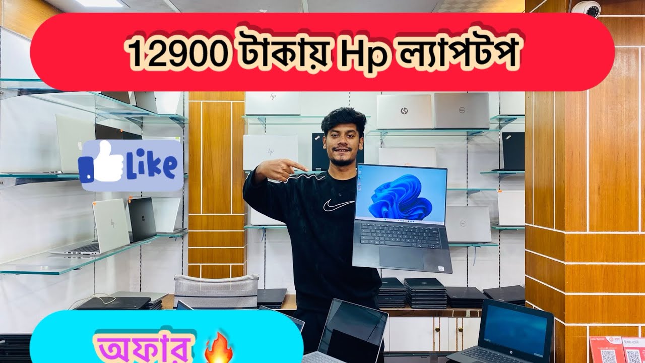 12900 Tk Hp Laptop , Used Laptop price In Bangladesh 2026 