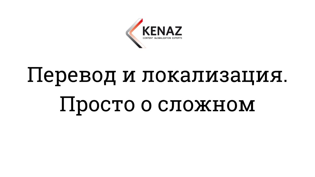 Локализация — больше чем перевод. Что такое локализация и как она помогает продвигать приложение.