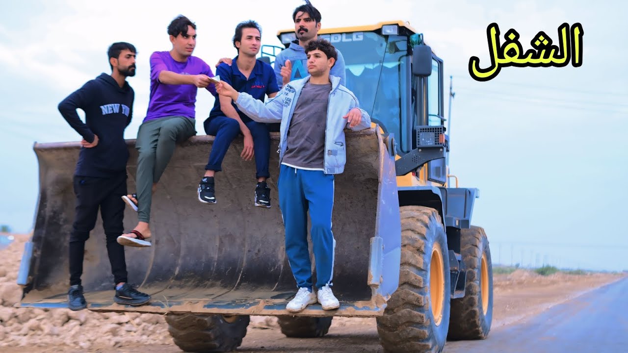 فلم قصير. سايق الشفل