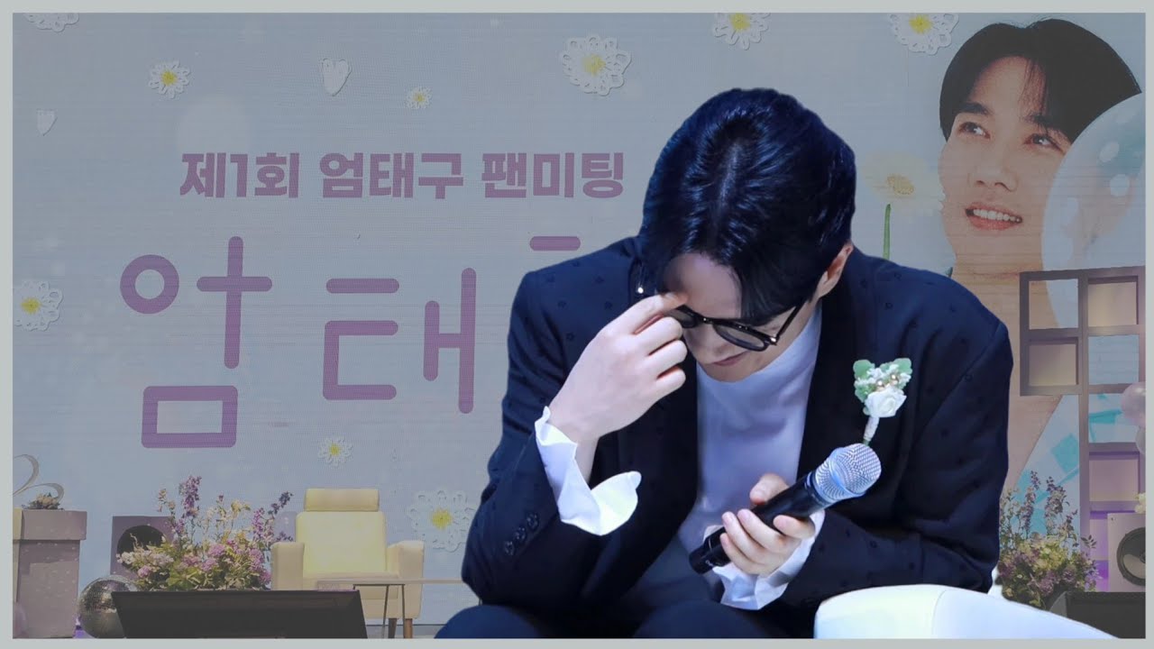 240928 제1회 #엄태구 팬미팅 | 낮공1부 -  태구일대기 + 목소리 녹음타임 (4k+폰영상)