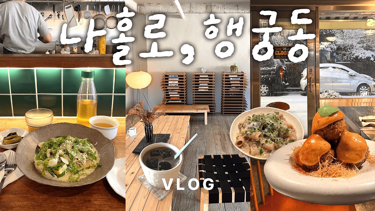 요즘 행궁동 핫플 어딘데?(구)수원시민이 고르고 고른 식당2곳+카페2곳