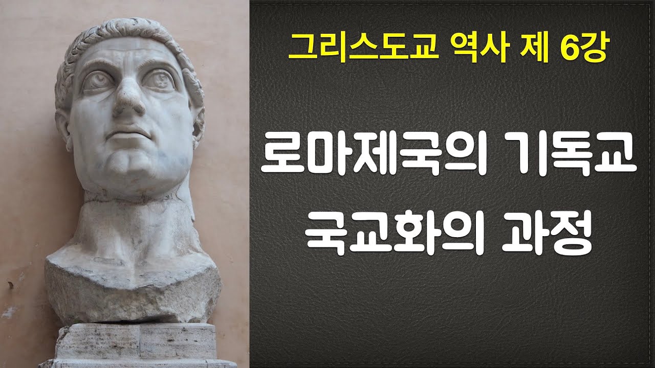 밀라노 칙령은 종교자유를 표방 | 실제는 유일종교를 강요