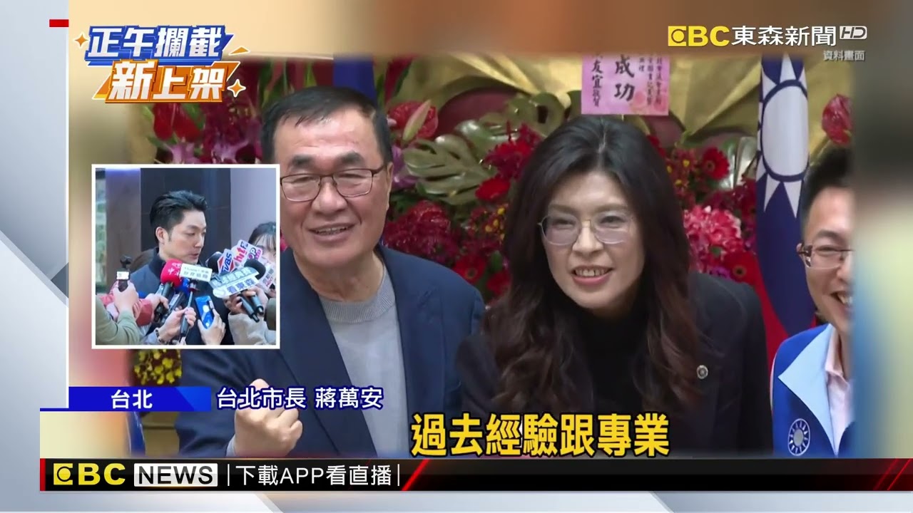 川伯將被藍提名戰新北！ 蔣萬安：一定有巨大貢獻@newsebc