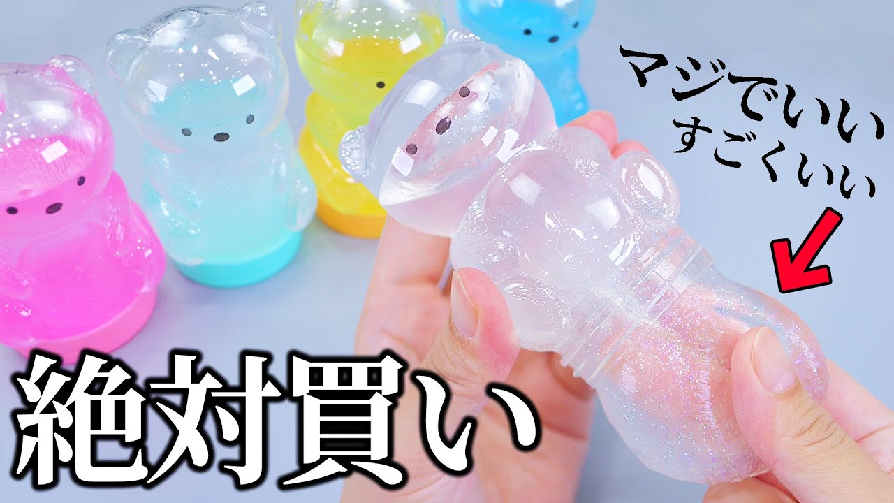 【ASMR】DAISO NEW SLIME REVIEW 🐻💛  ダイソーのぽよぽよジェルはいつだって裏切りません。　新作スライム