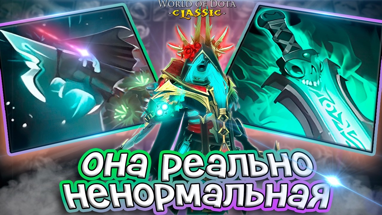 СОЗДАЛ МЕТУ ИЛИ НАКАКАЛ? / MUERTA ЛОВКОСТЬ / WORLD OF DOTA / DOTA 2