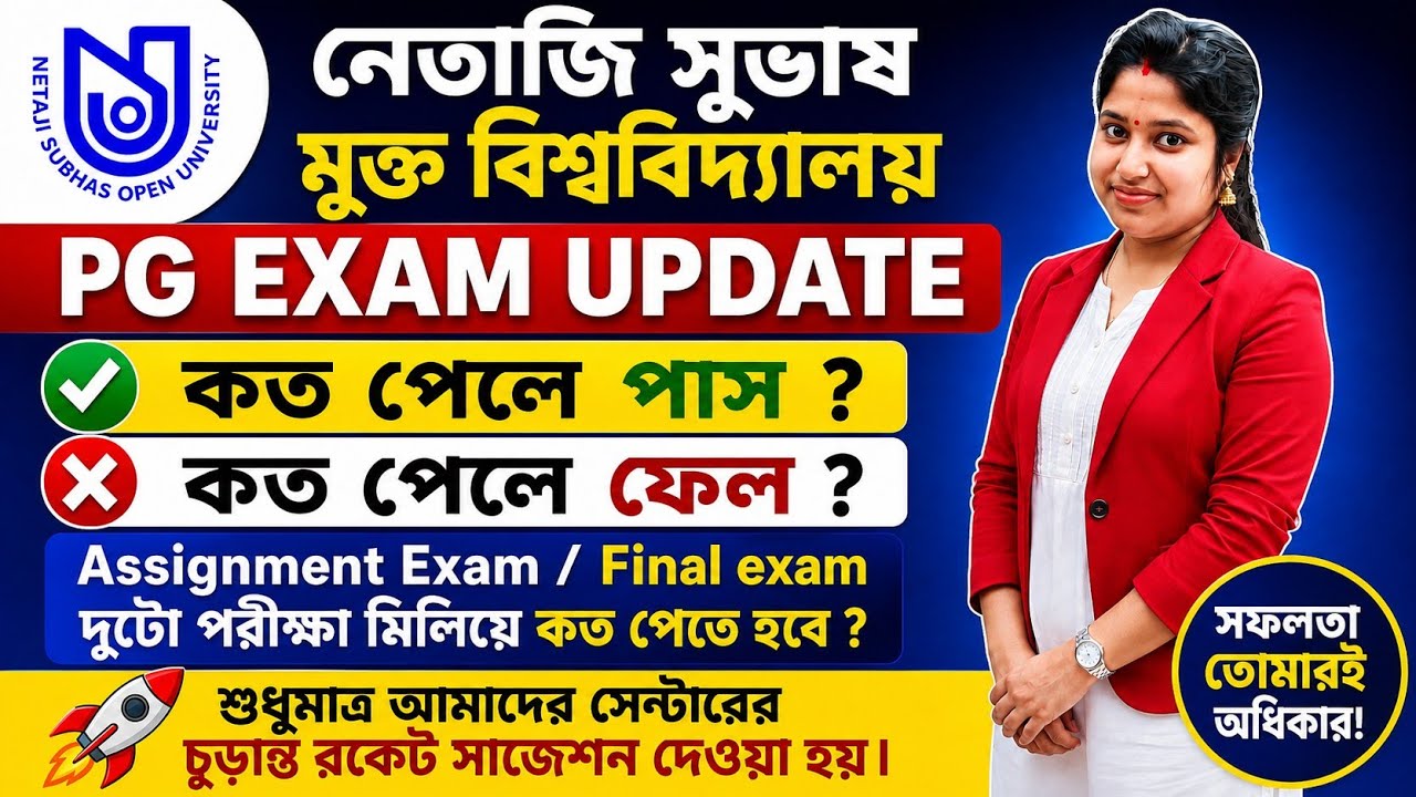 NSOU PG কত পেলে পাস ? কত পেলে ফেল ?, NSOU PG final exam update, PG assignment exam #nsou #pg #exam 