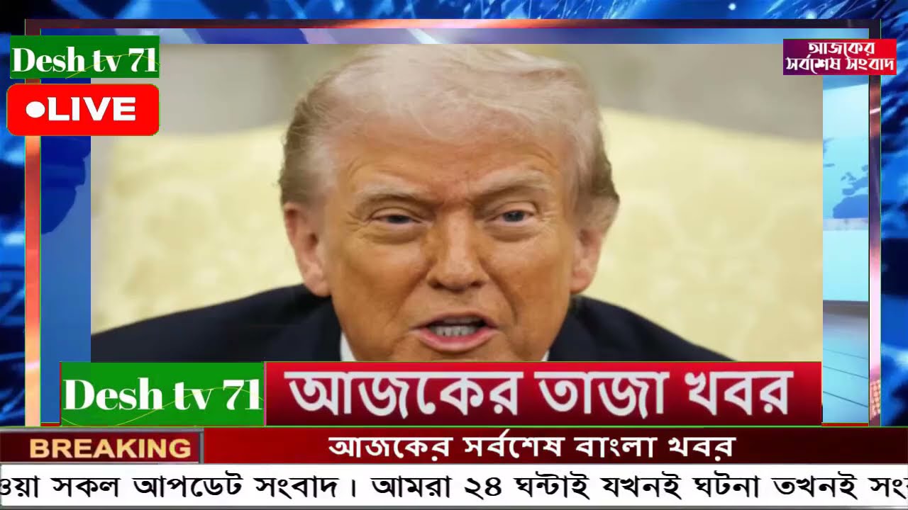 আন্তর্জাতিক বাংলা খবর BBC World News 11 Mar'2026 || World News Bangla || International News Today