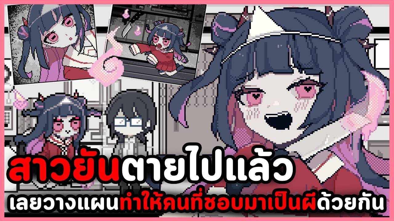 🔪สาวยันเดเระกลายเป็นผี เลยวางแผนพารุ่นพี่มาอยู่ด้วย | Decollate Decoration Demo (เกมผีน่ารัก?)