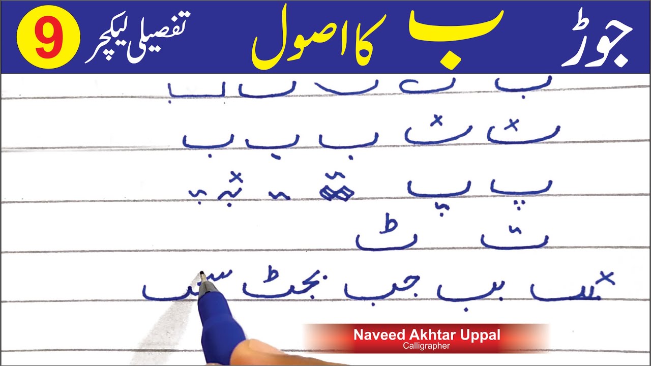 OPAL Urdu Handwriting, How to connect Urdu alphabet letters with 