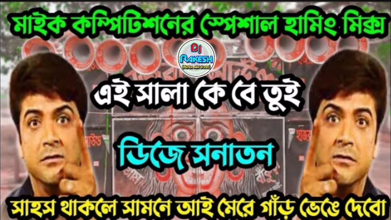 new dj song special dialogue competition music 2024  Bangla box competition music dialogue 2024⚠️🔥