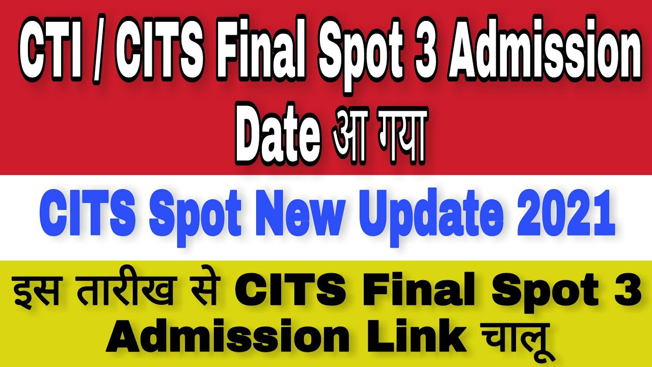 CITS Final Spot 3 Admission Date आ गया / CITS Admission 2021 / CTI Spot 3 Admission Link इस दिन आएगा
