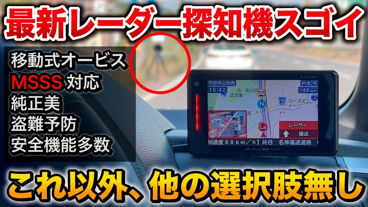 【移動式オービス、MSSS対応】ユピテルの最新レーダー探知機！メリットとデメリット！ナビ男くん専用ステーが最強【ハリアー、ノア ヴォクシー、プリウス、CX-60、ZR-V、RX、NX】