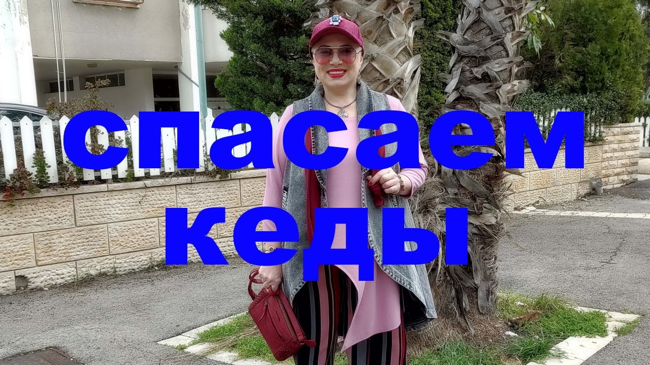 VLOG#40 Не выбрасывайте старые кеды. Составляем образы в стиле Бохо.
