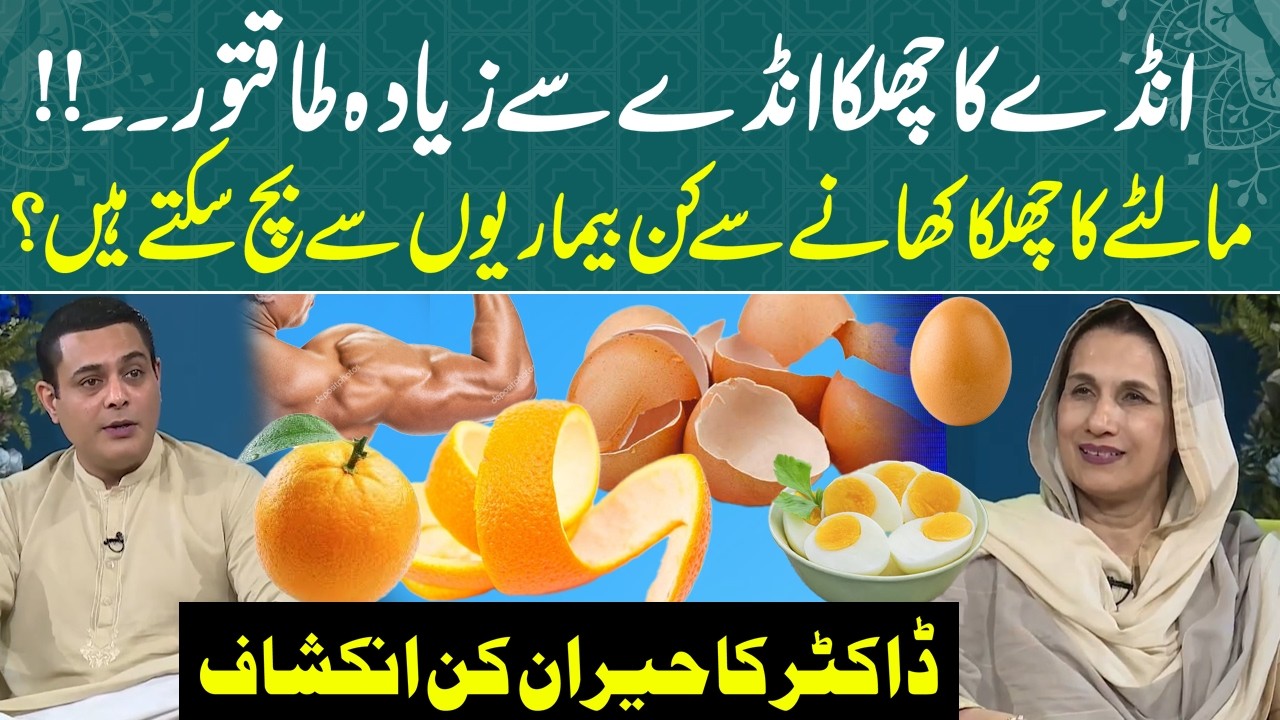Amazing Benefits of Orange Peel | Doctor Reveals Surprising Truth | Ramazan Faizan | RNN TV