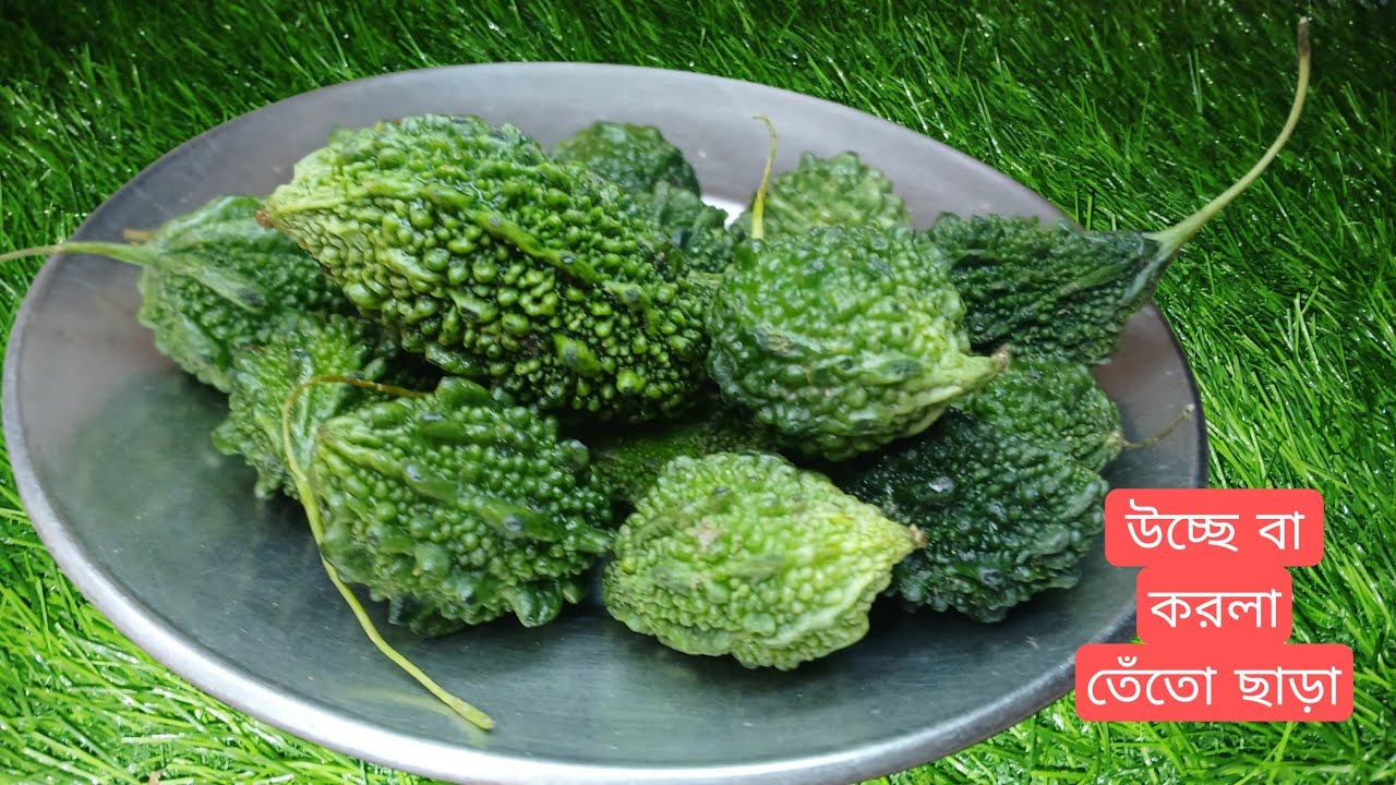 উচ্ছে বা করলা এই ভাবে রান্না করলে একটুও তেঁতো লাগবে না। গরম ভাতে একদম জমে যাবে। Bitter gourd Recipe.