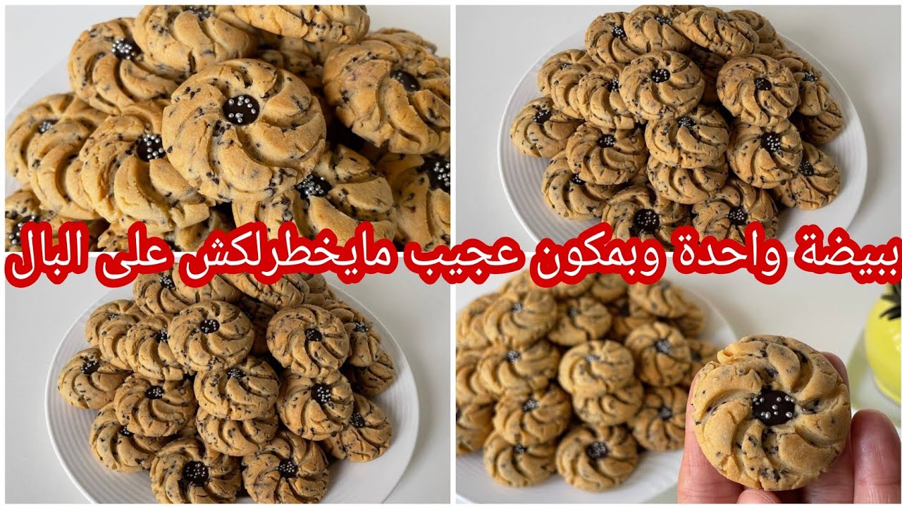 حلويات العيد 2024⭐أرخص وأسرع حلوة ببيضة واحدة فقط👌بمكون  سري يعطيها لذة ومذاق ولا في الاحلام 😁🤗