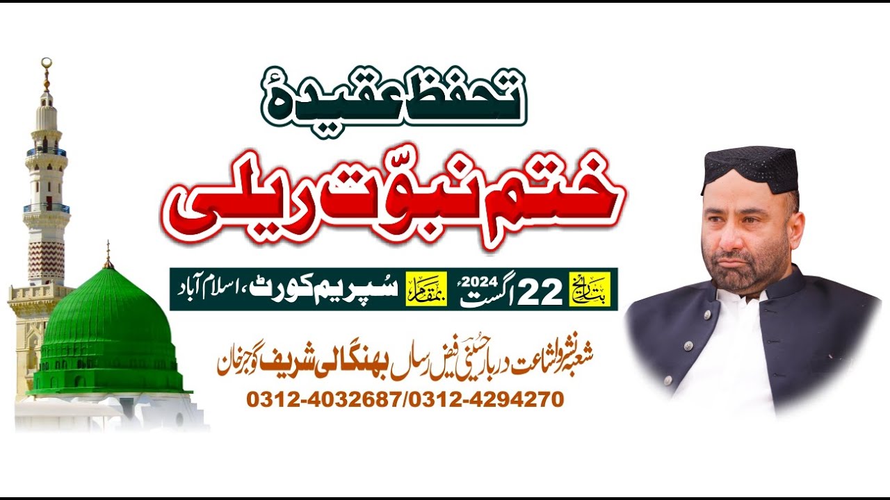 Supreme Court of Pakistan | Aqeedah-e-Khatm-e-Nabuwwat Rally I 22 Aug 2024 | Pir Syed Makhdoom Abbas