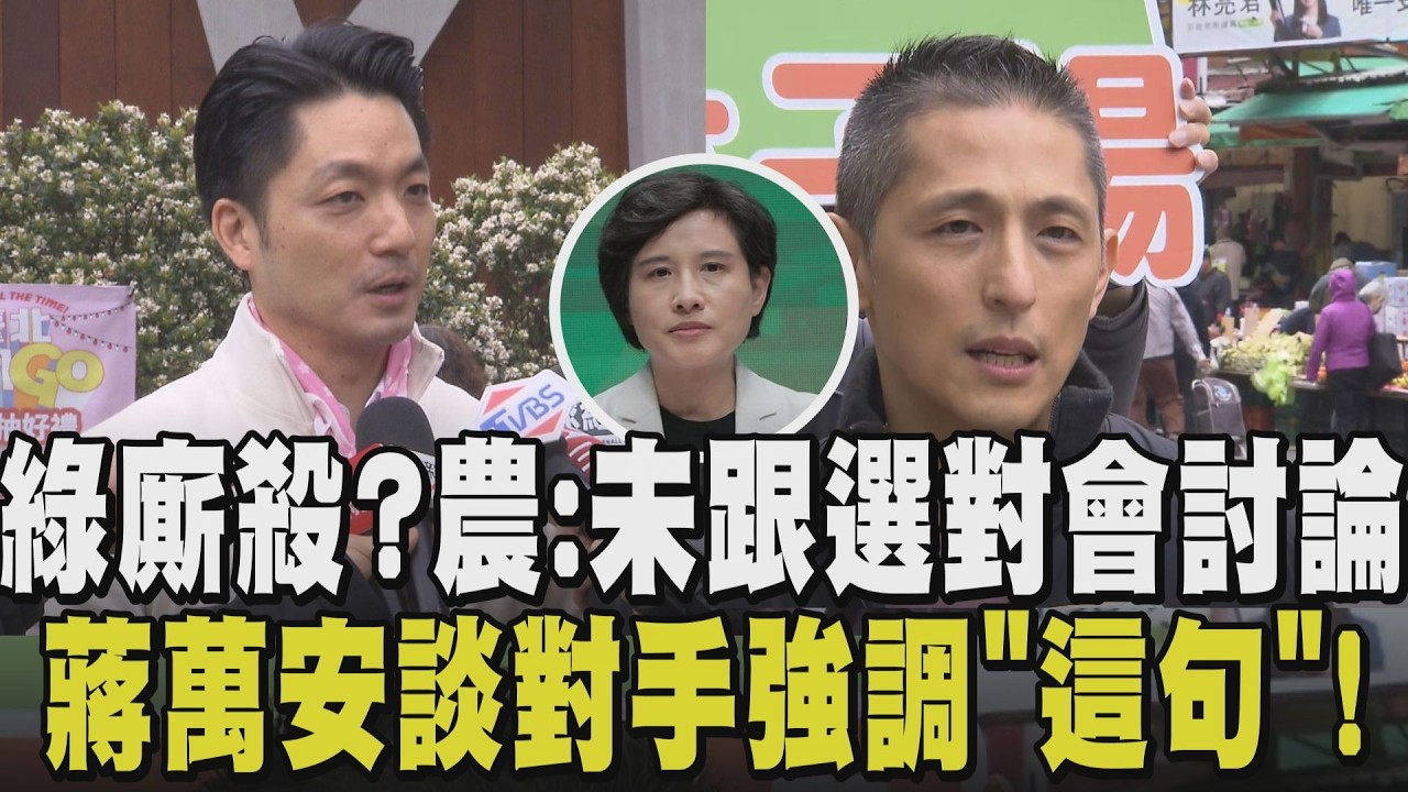綠北市人選黨內廝殺？鄭麗君呼聲高 吳怡農爭取出線 坦言：還未跟黨中央討論 遭里長爆