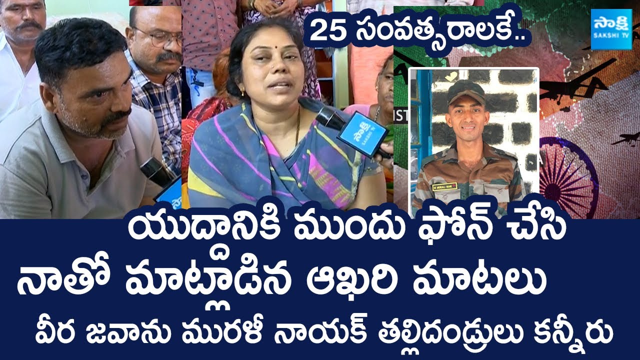 Army Jawan Murali Naik Parents Emotional Words | Martyred Soldier Murali Naik | @SakshiTVLIVE