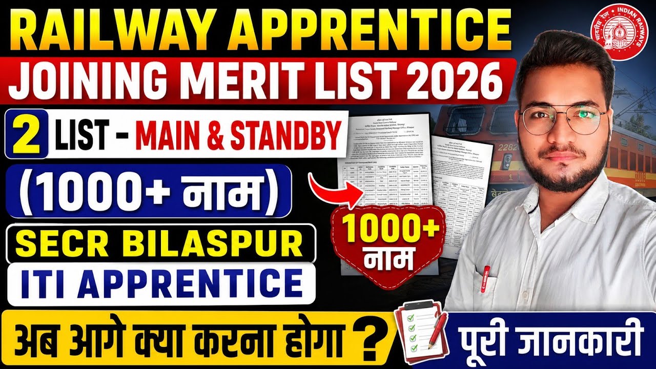Railway Apprentice Joining Merit List' 2026, SECR Bilaspur ITI Apprentice Joining List 2026