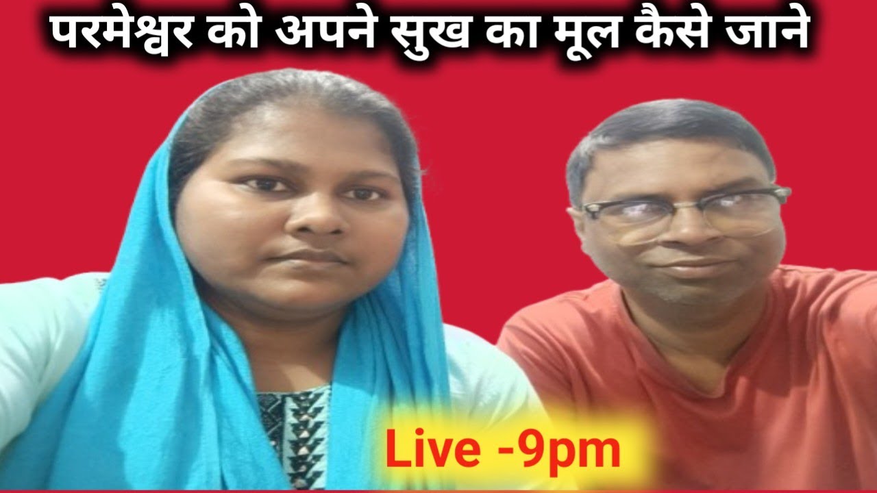 Live परमेश्वर यहोवा को कैसे हम अपने सुख का मूल जानेंगे